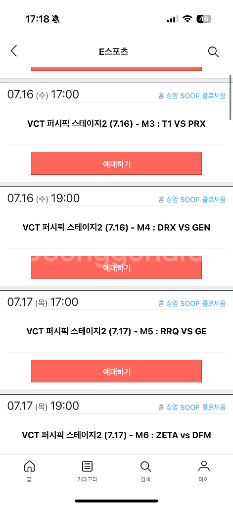 발로란트 vct 7/16일 젠지 drx전 티켓 구합니다--0