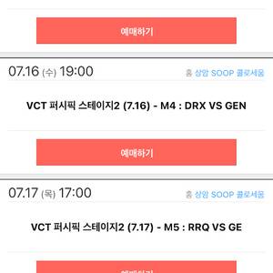 발로란트 vct 7/16일 젠지 drx전 티켓 구합니다