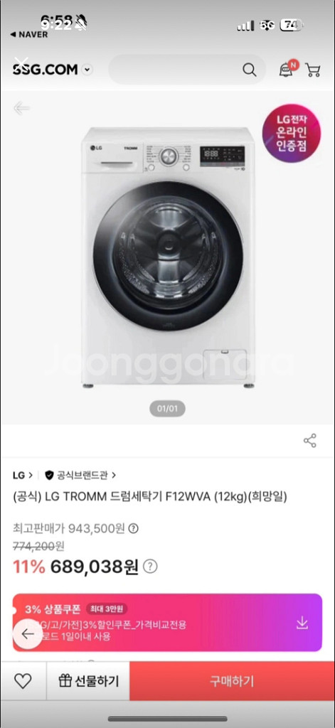 LG 트롬 세탁기 12kg--2