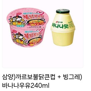 CU 까르보불닭 + 바나나 우유 기프티콘