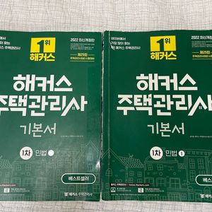 주택관리사 민법 2022 기본서