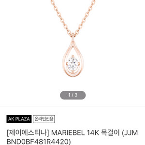 제이에스티나 14K 로즈골드 목걸이
