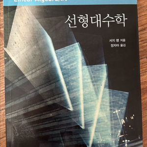 서지랭 선형대수학