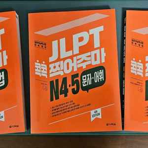 Jlpt N4/5 어휘,문법,청해 묶음