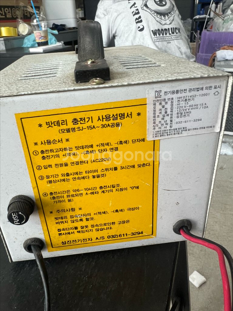 성진전기 밧데리 충전기 15A--1