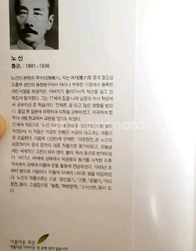 노신 아Q 정전 중고도서 책 교재--3