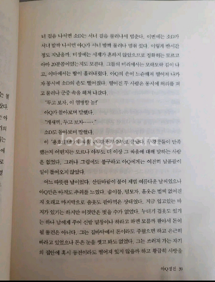 노신 아Q 정전 중고도서 책 교재--2