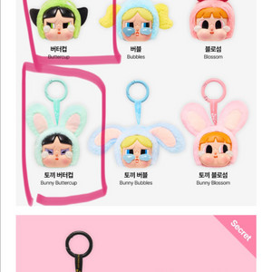 크라잉베이비 파워퍼프걸 키링