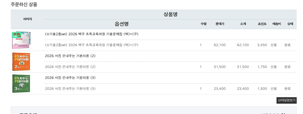 백구팀 초등특수 교재(이론서+기출문제집) 판매합니다--0