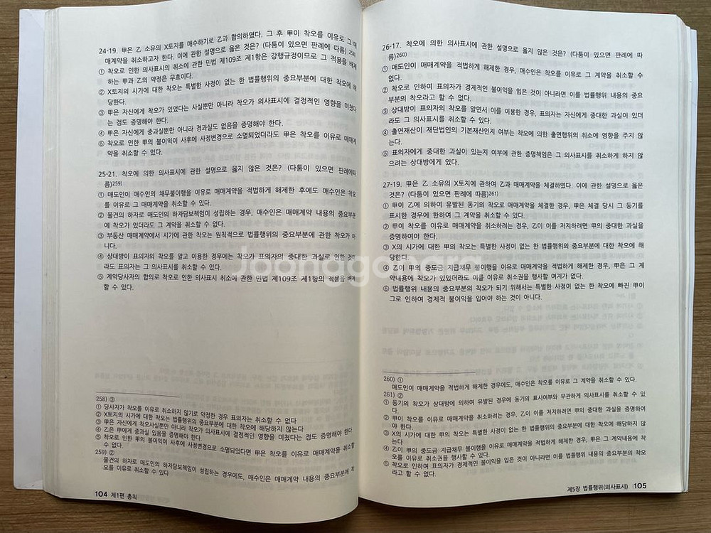 주택관리사 1차 기출 제본 (13-27회)--2
