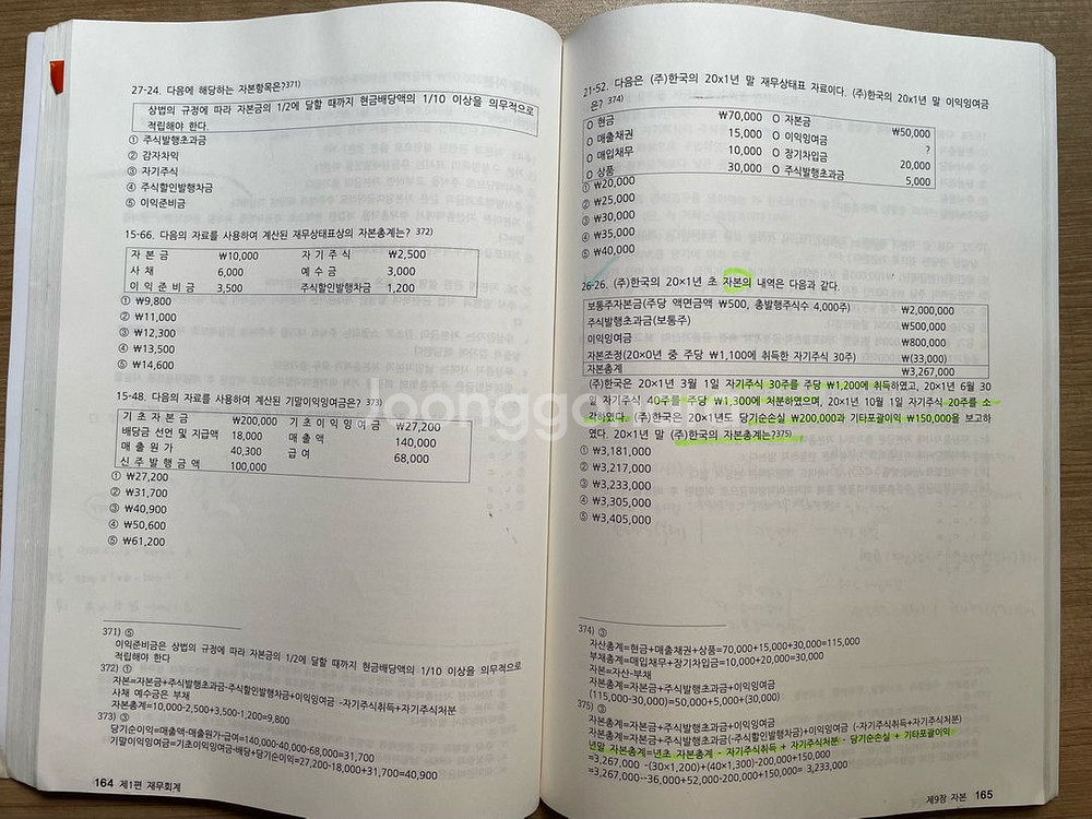 주택관리사 1차 기출 제본 (13-27회)--3