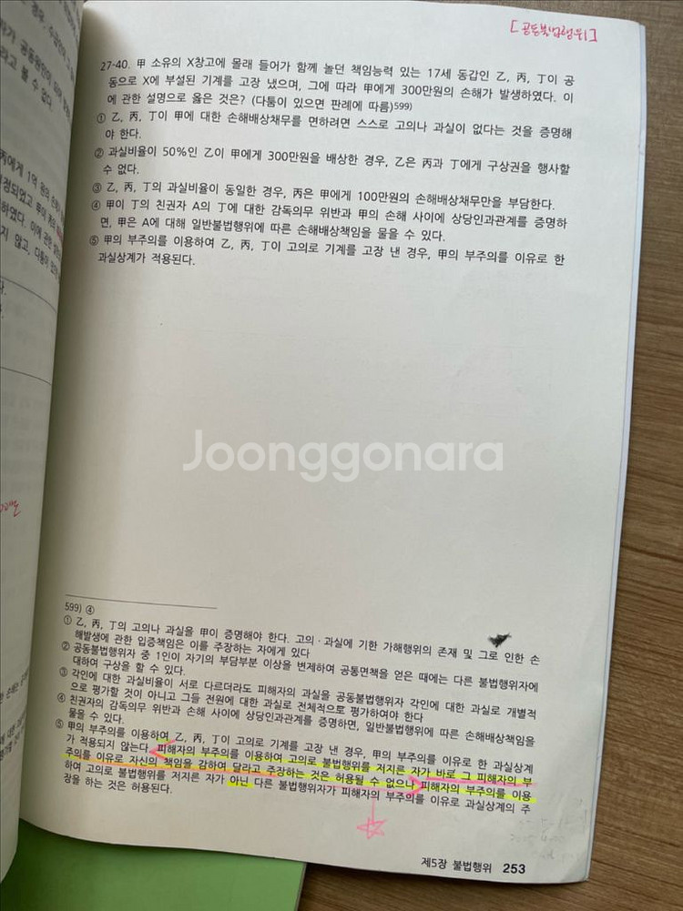 주택관리사 1차 기출 제본 (13-27회)--6