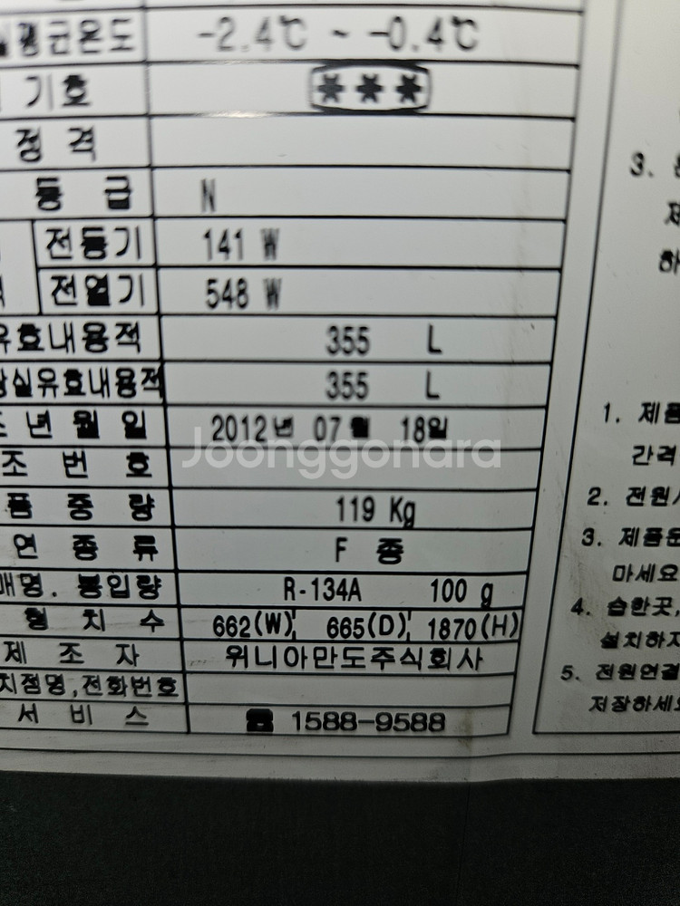 47 (무료배송설치) 중고김치냉장고 스탠드형 355L--4