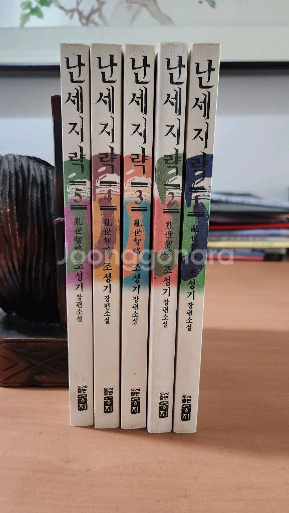 조성기 장편소설 난세지략 1~5 완 소장용--1
