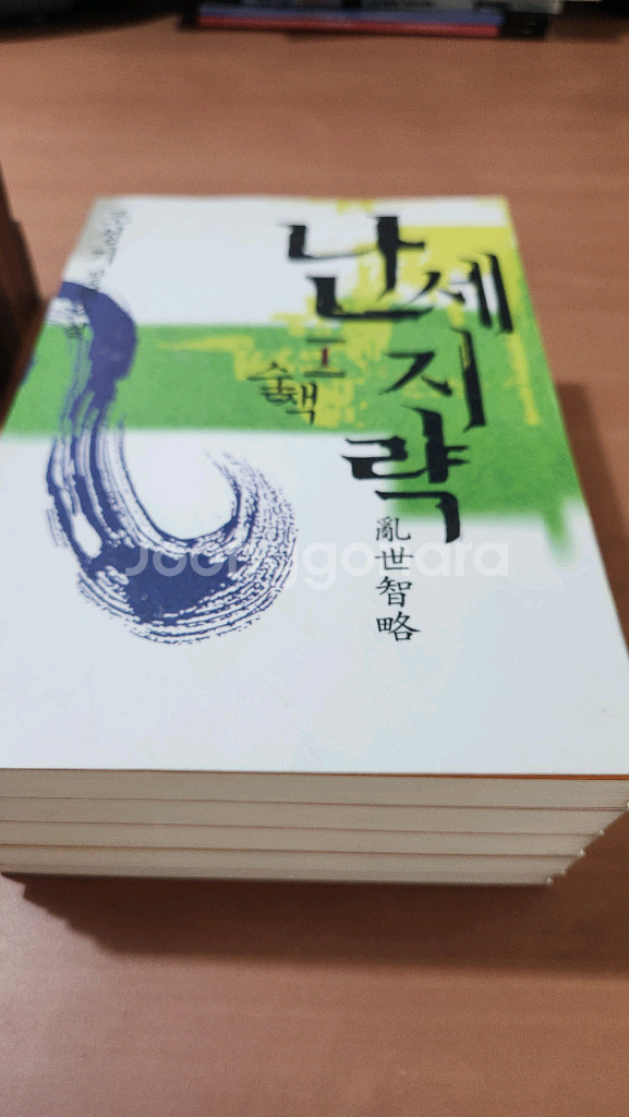 조성기 장편소설 난세지략 1~5 완 소장용--3