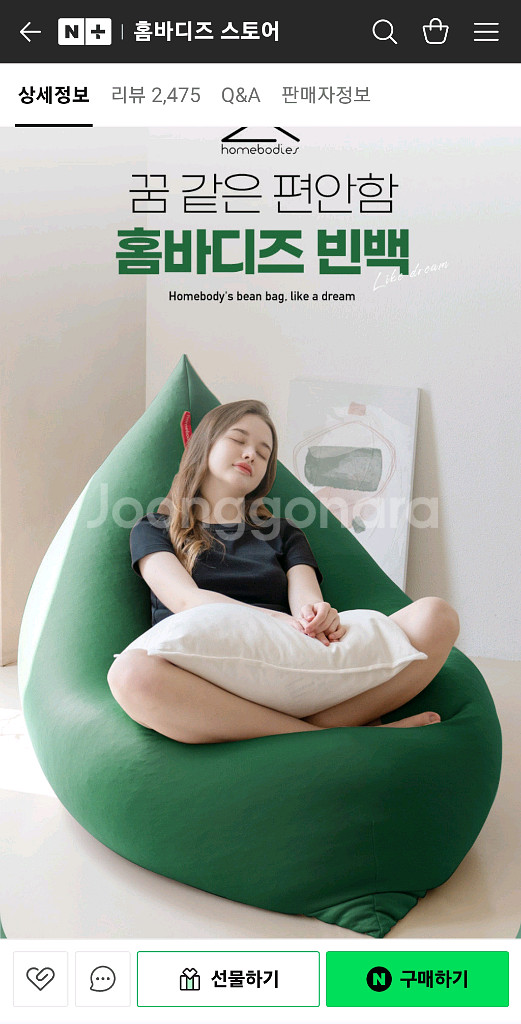홈바디즈 빈백 소파--0