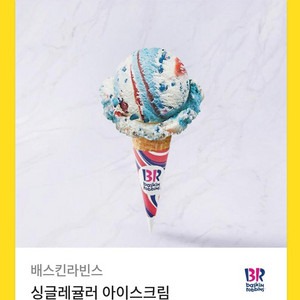 베라 싱글레귤러 기프티콘판매