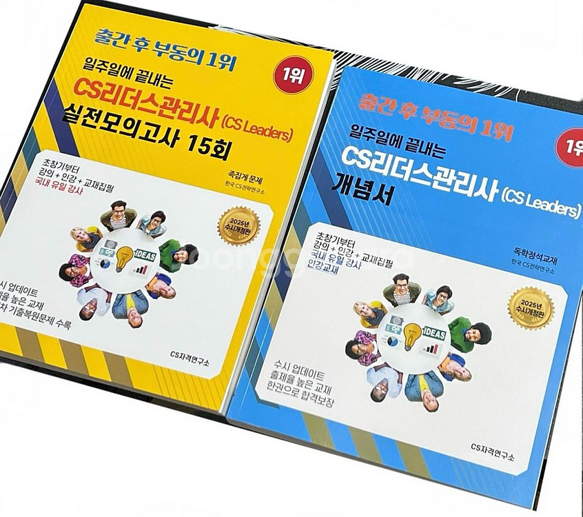 택포 CS리더스관리사 개념서/실전모의고사 15회--0