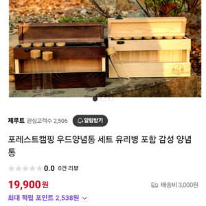 포레스트 캠핑 우드 양념통 세트