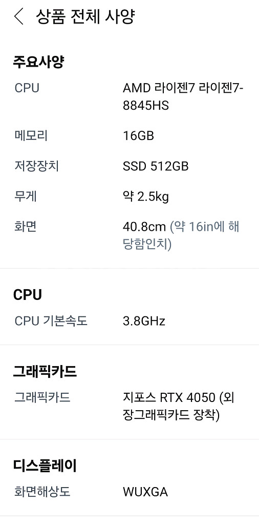 gtx 4050 게이밍 노트북 미개봉 팝니다--2
