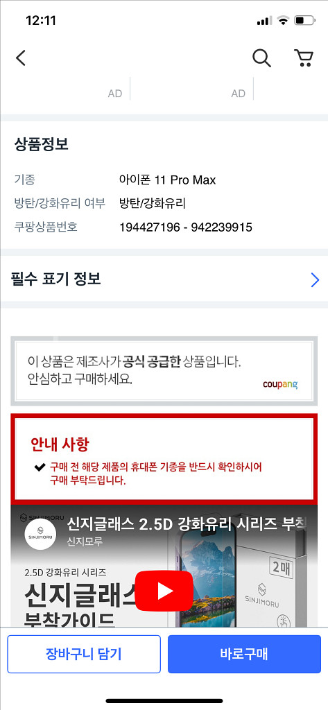 신지모루 아이폰11프로맥스 액정필름 3p--4