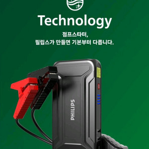필립스정품 차량용 점프스타터 보조배터리 12V 랜턴겸용