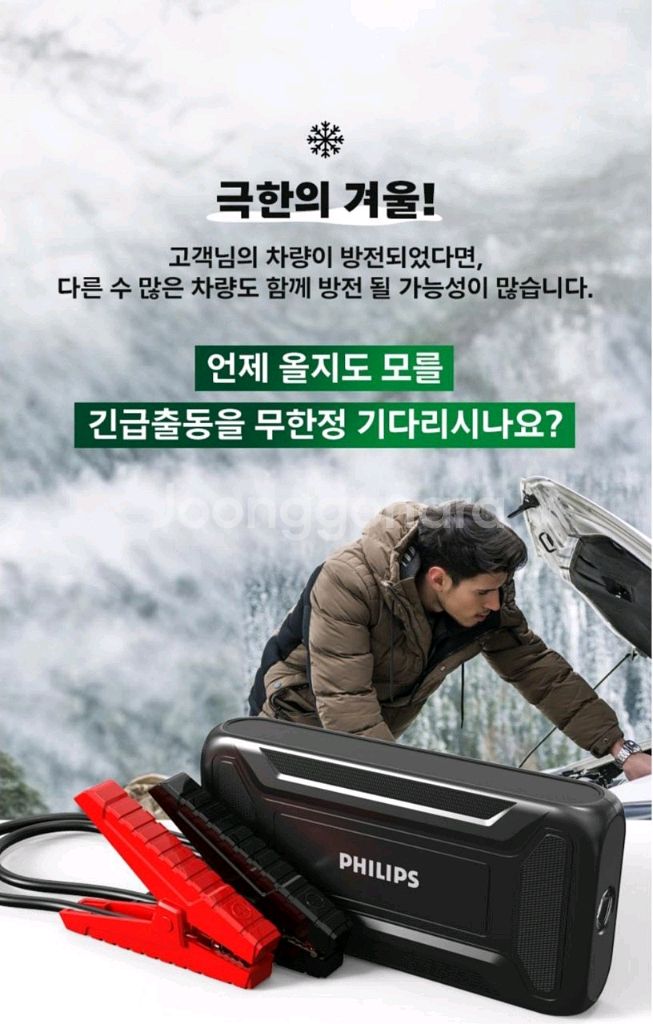 필립스정품 차량용 점프스타터 보조배터리 12V 랜턴겸용--3