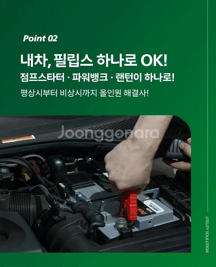 필립스정품 차량용 점프스타터 보조배터리 12V 랜턴겸용--6