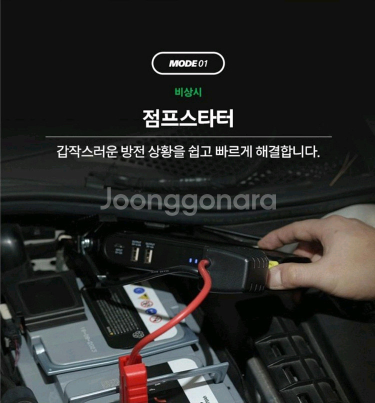 차량용 점프스타터 보조배터리 12V 랜턴겸용--6