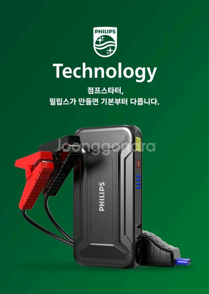 차량용 점프스타터 보조배터리 12V 랜턴겸용--2