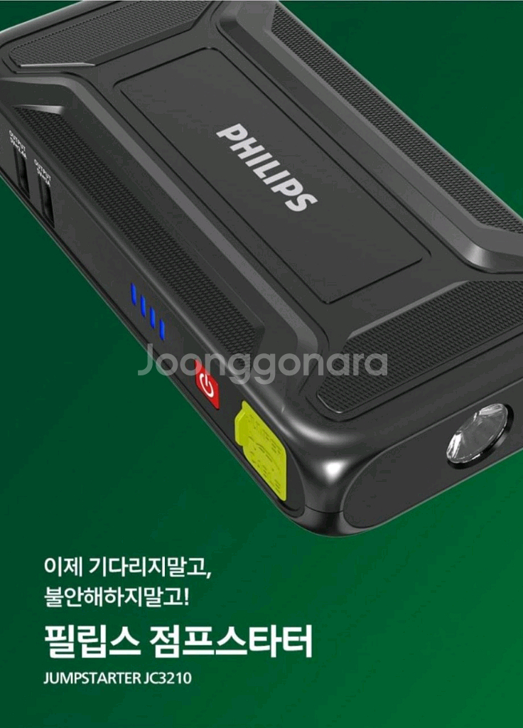 차량용 점프스타터 보조배터리 12V 랜턴겸용--8