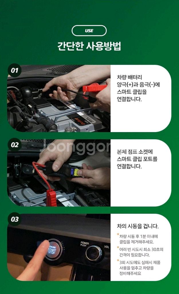 차량용 점프스타터 보조배터리 12V 랜턴겸용--9