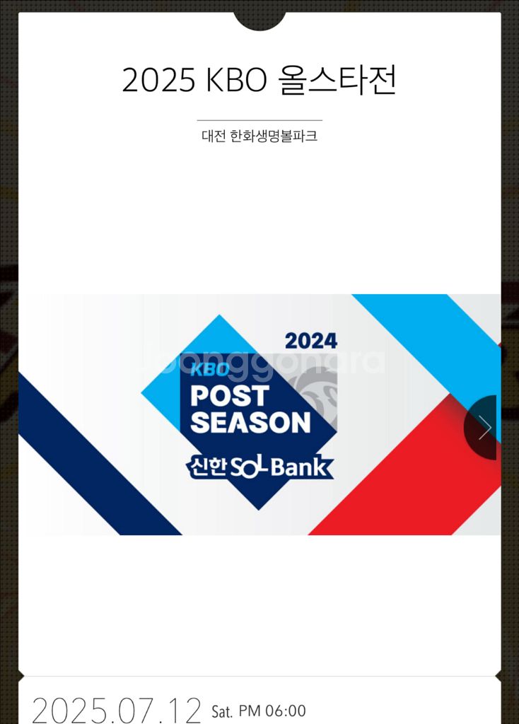 kbo 올스타 3루 내야지정석B(시방석 2연)--0