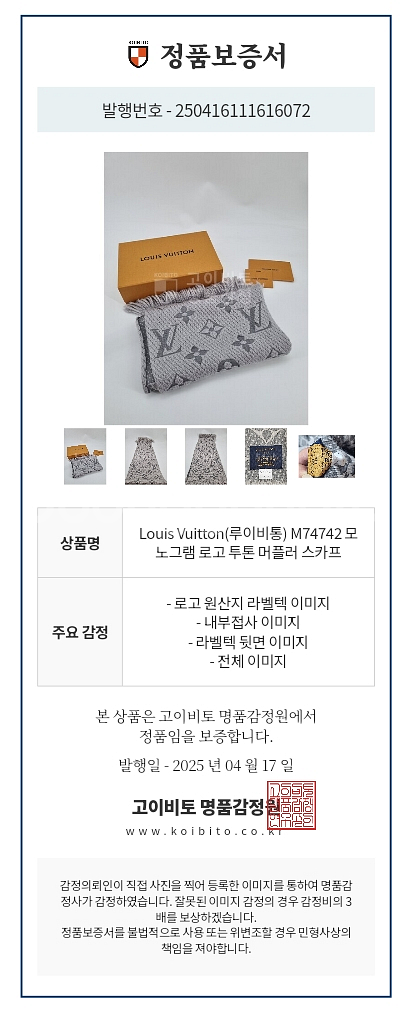 루이비통 머플러, 목도리--1