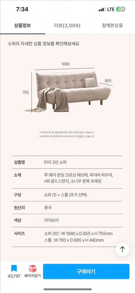 타미 3인 아이보리 패브릭 소파--5