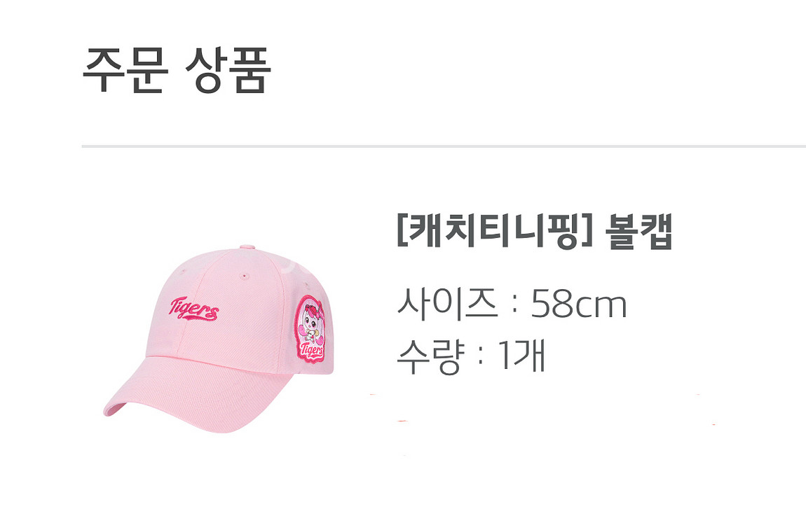 기아타이거즈 티니핑 모자 볼캡 58cm 미개봉--0