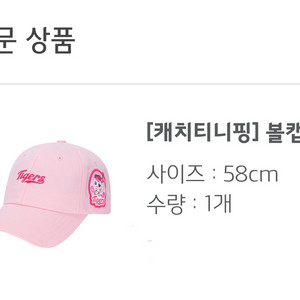 기아타이거즈 티니핑 모자 볼캡 58cm 미개봉