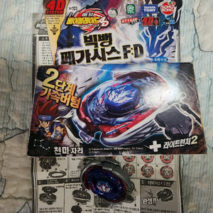 메탈베이블레이드 빅뱅 페가시스