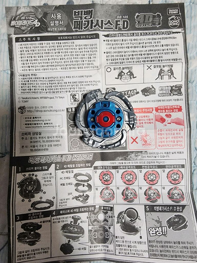메탈베이블레이드 빅뱅 페가시스--2