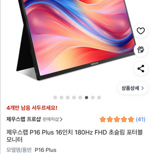 제우스랩 P16 Plus 16인치 휴대용모니터