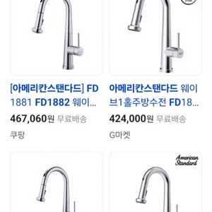 주방 수전