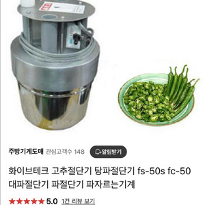 화이브테크 고추 파 절단기 FS-50S