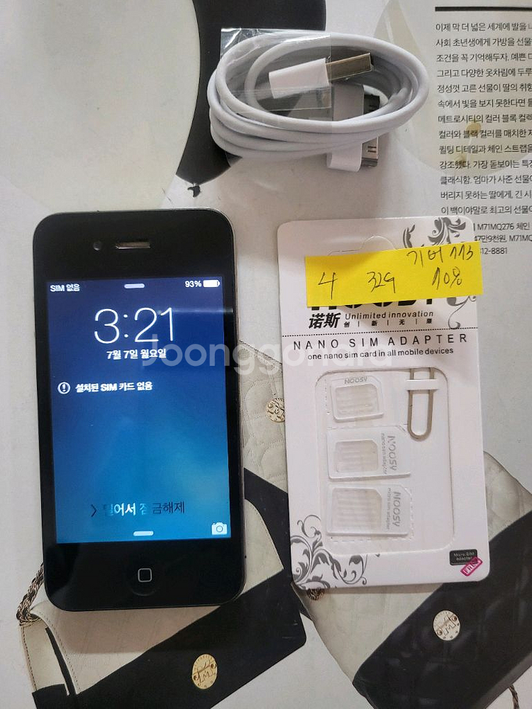 애플 아이폰4 32G 상태양호--8