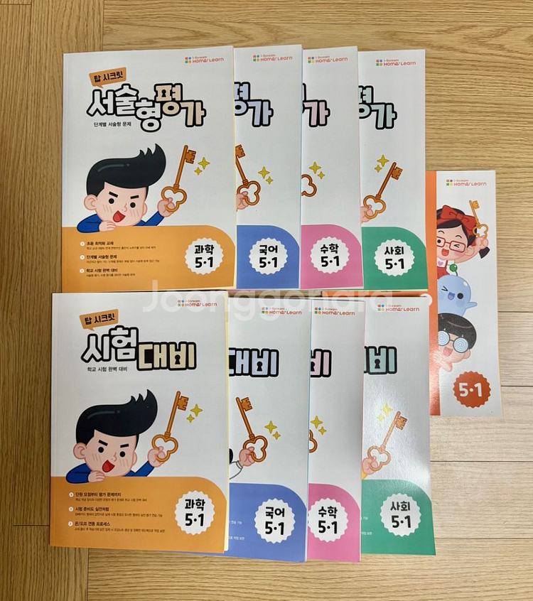 홈런 5-1 문제집 세트 판매합니다! (총 9권)--0