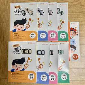 홈런 5-1 문제집 세트 판매합니다! (총 9권)