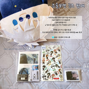 주술회전 굿즈 판매