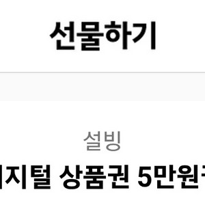 설빙 기프티콘 팝니다
