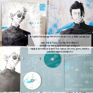 주술회전 회옥옥절 키타니타츠야 푸르름이 사는곳 CD