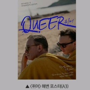 퀴어 해변 포스터 cgv 4주차 굿즈 특전