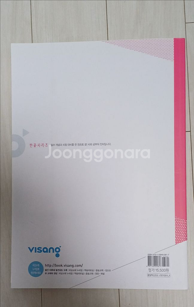 한끝 사회2 문제집 새상품 새 책--1